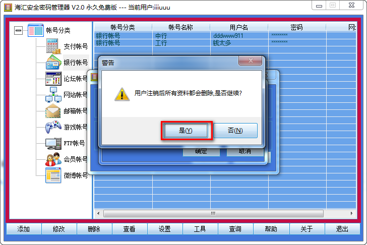 海汇安全密码管理器 海汇安全密码管理器