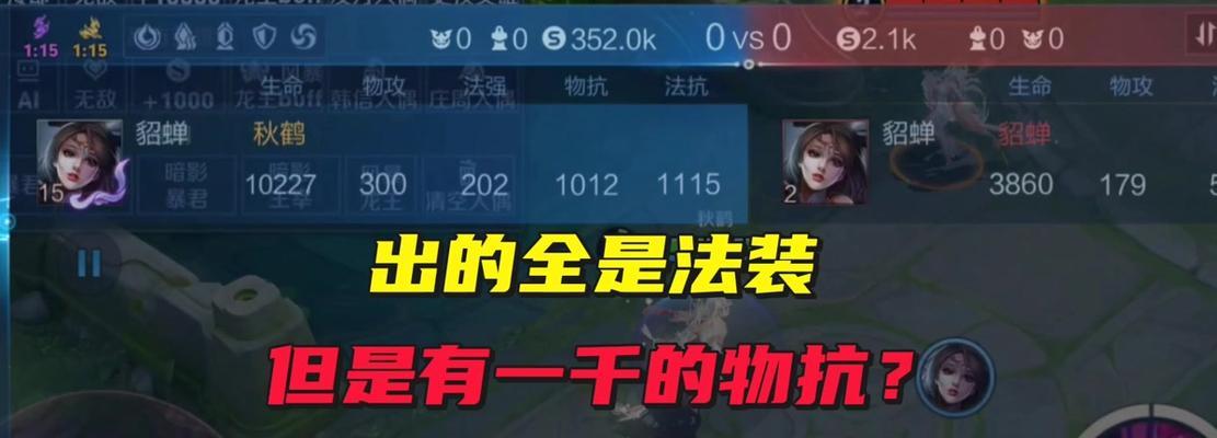 《貂蝉出装详细攻略》（掌握最强战力华服第一貂蝉）