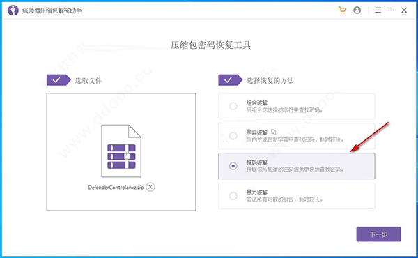 疯师傅压缩包解密助手免费版 疯师傅压缩包解密助手软件