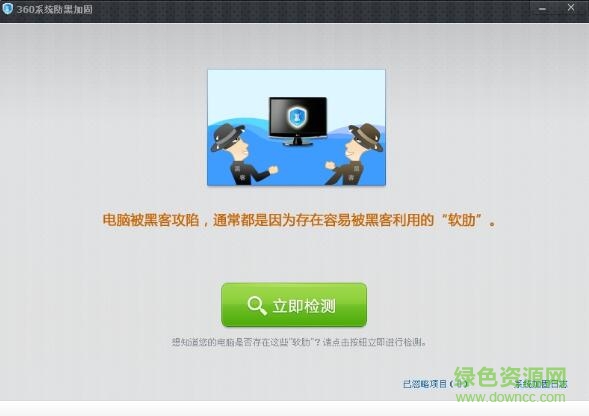 22.jpg 360系统防黑加固绿色版