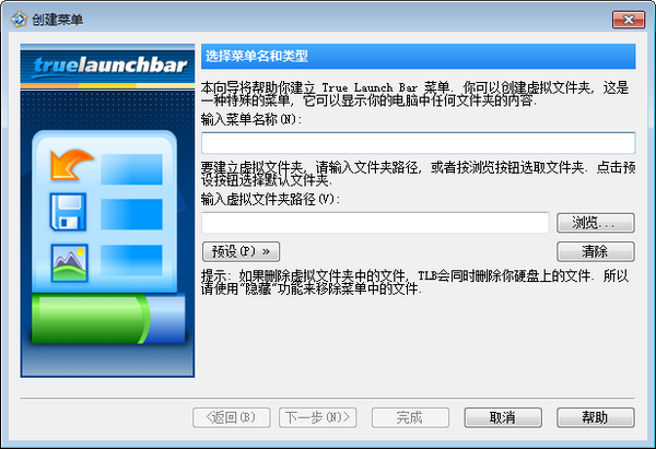 truelaunchbar中文版 true launch bar软件