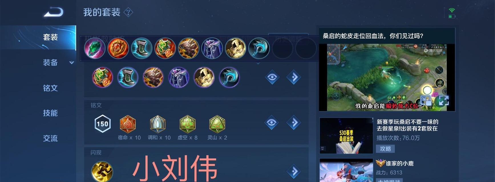 王者荣耀攻略（为你的辅助英雄选择最佳铭文与出装！）