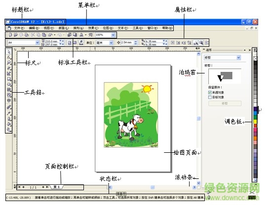 coreldraw12免费中文版 coreldraw12绿色版