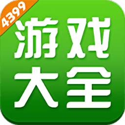 1322游戏盒(原4399游戏盒)