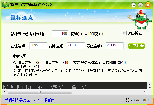 百宝箱鼠标连点器 百宝箱鼠标连点器软件下载