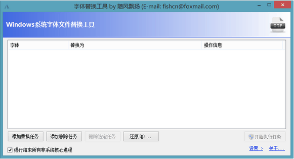 win8.1字体替换工具