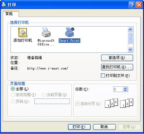 SmartPrinter修改版 SmartPrinter虚拟打印机修改版