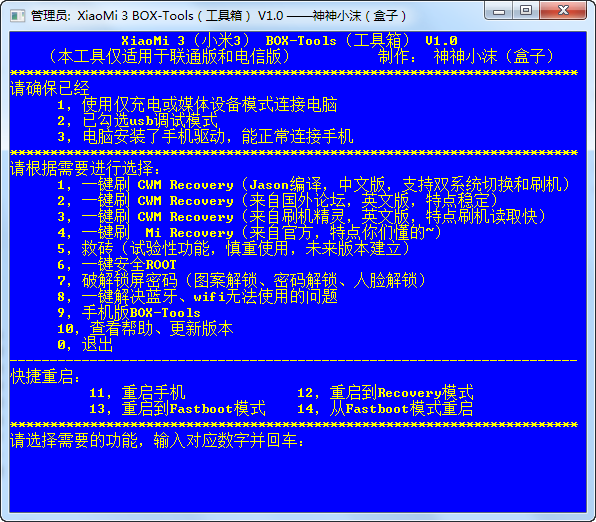 小米3官方刷机工具 小米3刷机工具
