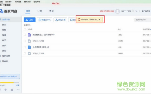 speedkoala 永久vip版(网盘限速工具)