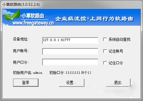 小草网管软路由修改版 小草网管软件修改版