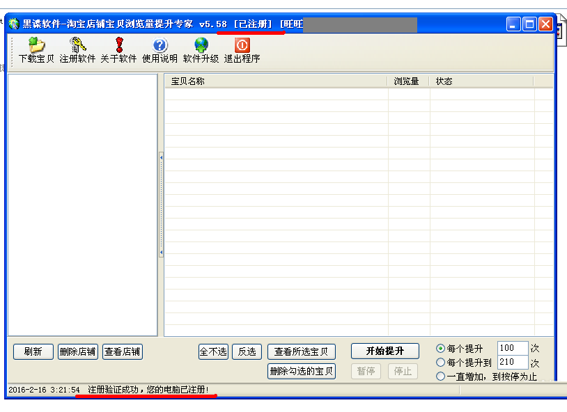 黑谍软件 黑谍软件