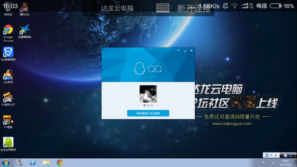 达龙云电脑 达龙云电脑pc