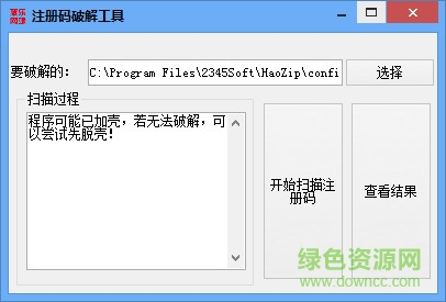 软件注册码工具/