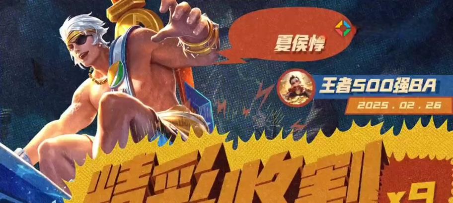 《王者荣耀夏侯惇最新出装攻略》（打造无敌铁骑——夏侯惇的最佳装备选择）