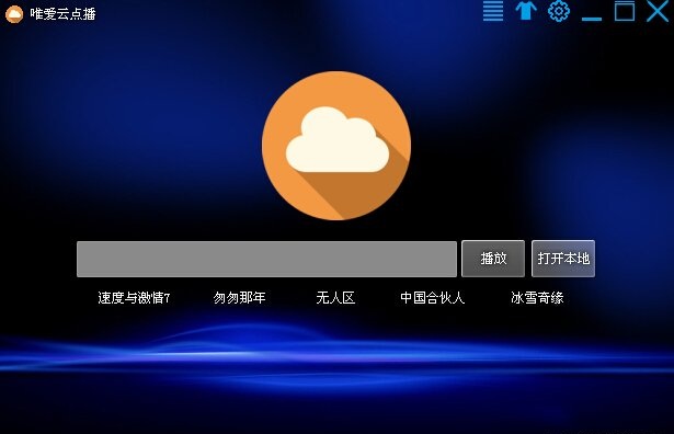 唯爱云点播 唯爱云点播