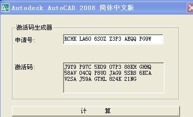autocad2008版本注册机 cad2008注册机64位