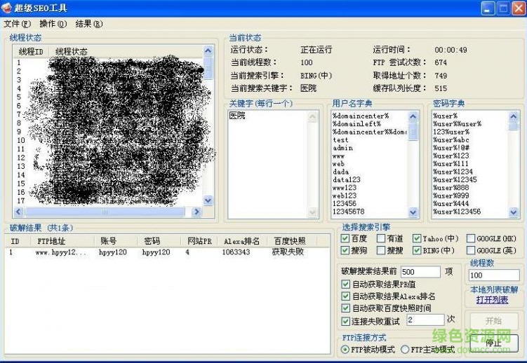 ftp密码修改工具 ftp密码修改软件