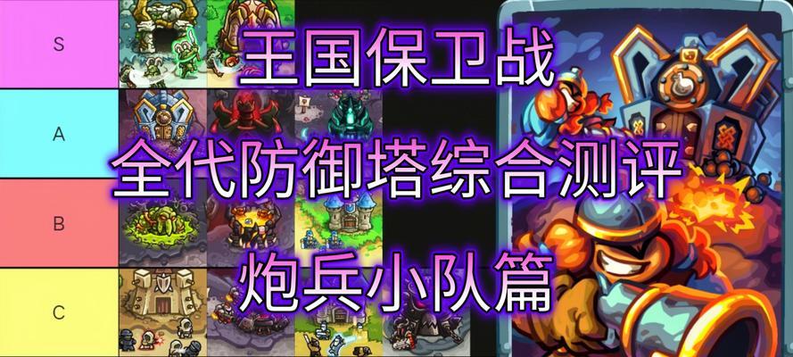 《全面攻略玩具兵塔防2》（掌握战略，打造无敌防线）