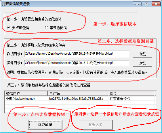 电脑上打开微信聊天记录