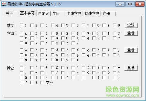 易优超级字典生成器 v3.35注册码.jpg 易优超级字典生成器