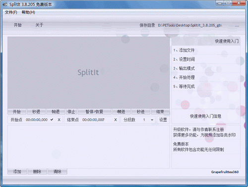 影音快速分割转换工具