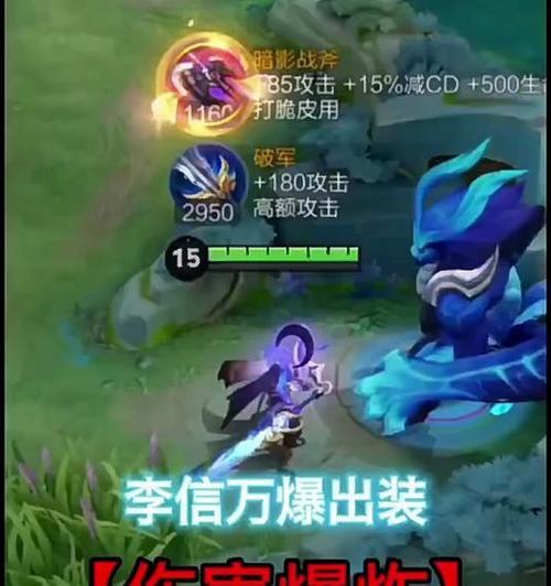 李信开局发育出装攻略（1v9无压制敌，李信开局发育出装攻略）