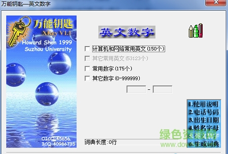 wifi万能钥匙字典包/