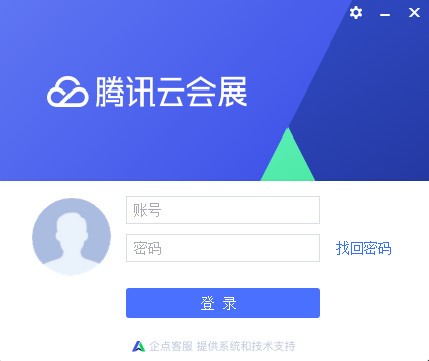 腾讯云会展电脑端下载 腾讯云会展电脑版下载