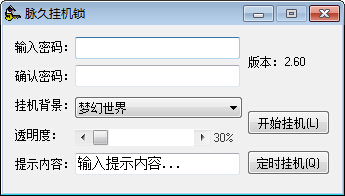 透明挂机锁 脉久电脑挂机锁