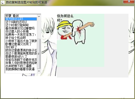 斗图神器(QQ表情制作) 1.1 绿色免费版