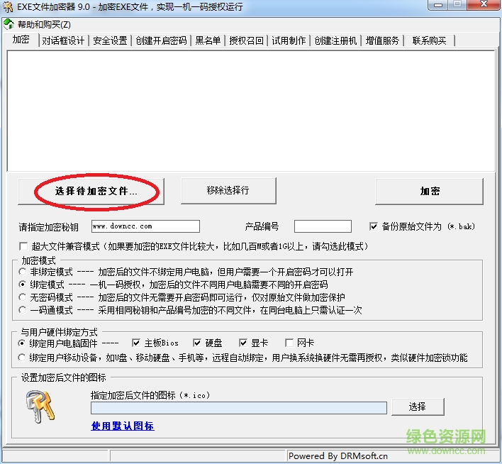exe加密器9.0修改版 exe加密器9.0修改版