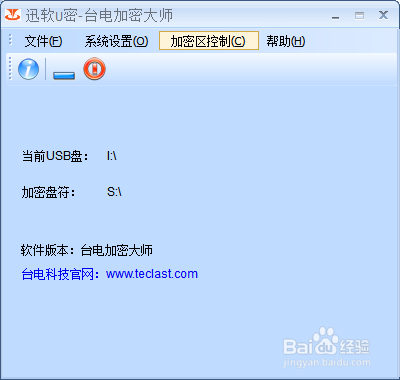 台电科技u盘加密6