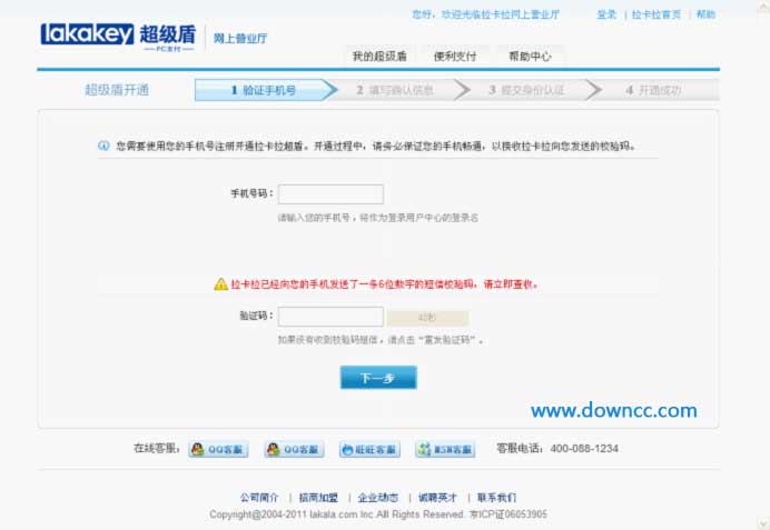 拉卡拉超级盾客户端 拉卡拉超级盾客户端