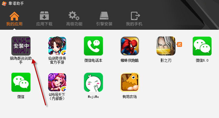 因为版说说助手 絪为版说说助手电脑版