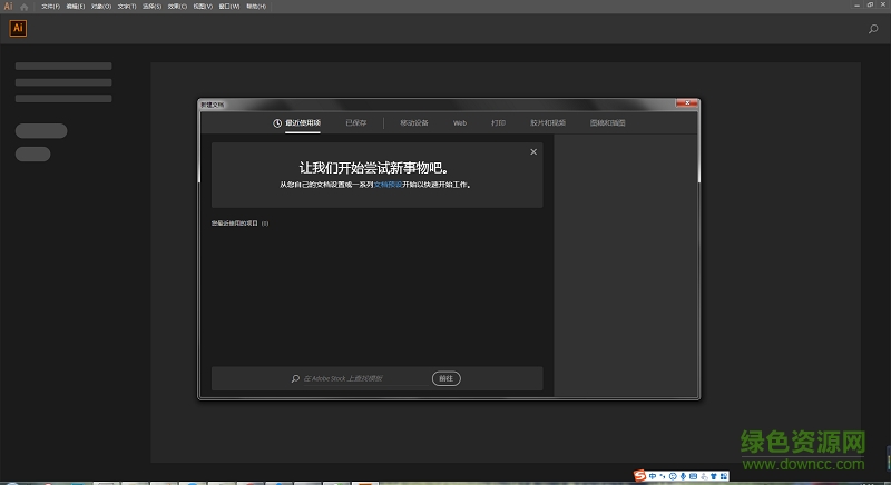 Adobe illustrator cc2019正式版下载 Adobe illustrator cc2019正式版软件