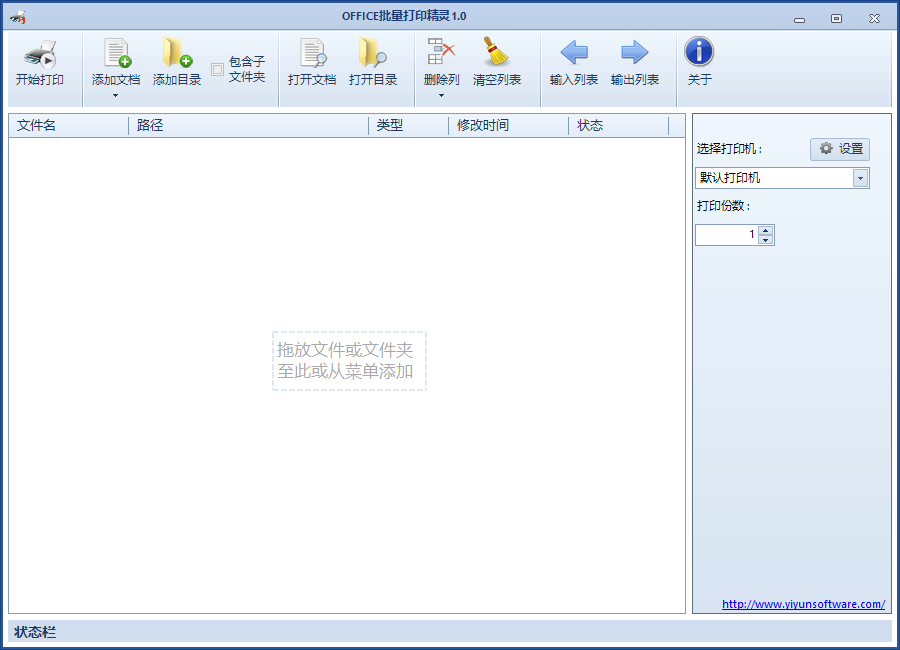 Office批量打印软件 Office批量打印精灵下载