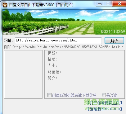 百度文库自由下载器