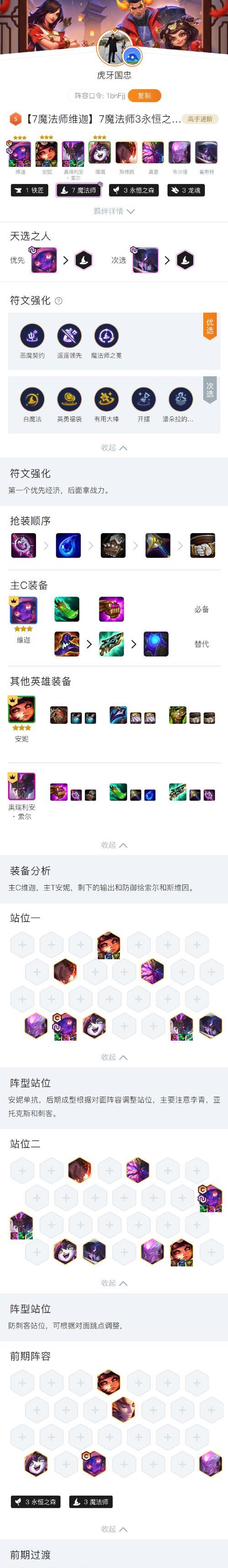 福星法师璐璐出装最新攻略！（带你了解璐璐最强装备，让你在游戏中发挥最大潜力）