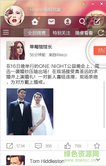 新浪微博电脑客户端 微博电脑版