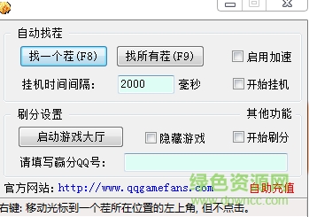 qq大家来找茬辅助工具2017