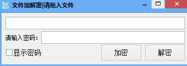 文件加解密软件