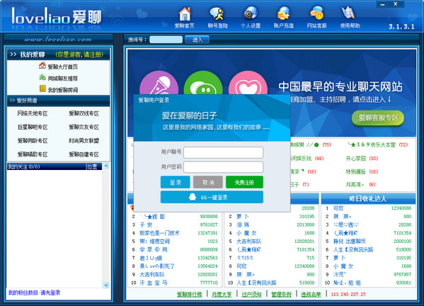 爱聊语音视频聊天室最新版