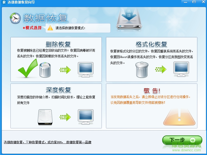 迅捷数据恢复软件 迅捷数据恢复修改版
