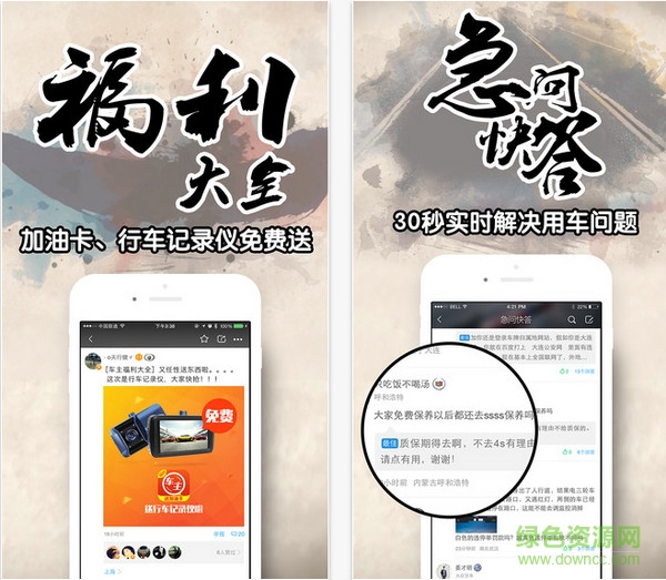 车轮社区pc版 车轮社区电脑版