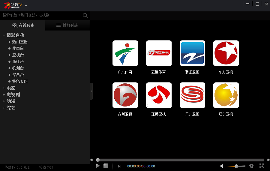 华数tv客户端下载|华数tv v1.0.0.2 官方版