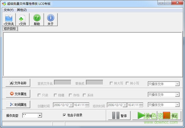 超级批量文件属性修改器
