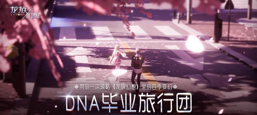 《龙族幻想》滴答任务攻略（轻松解忧，快速完成任务）