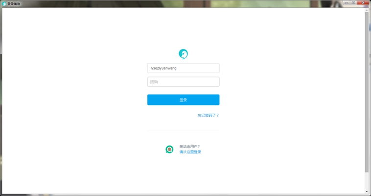 美洽电脑版下载