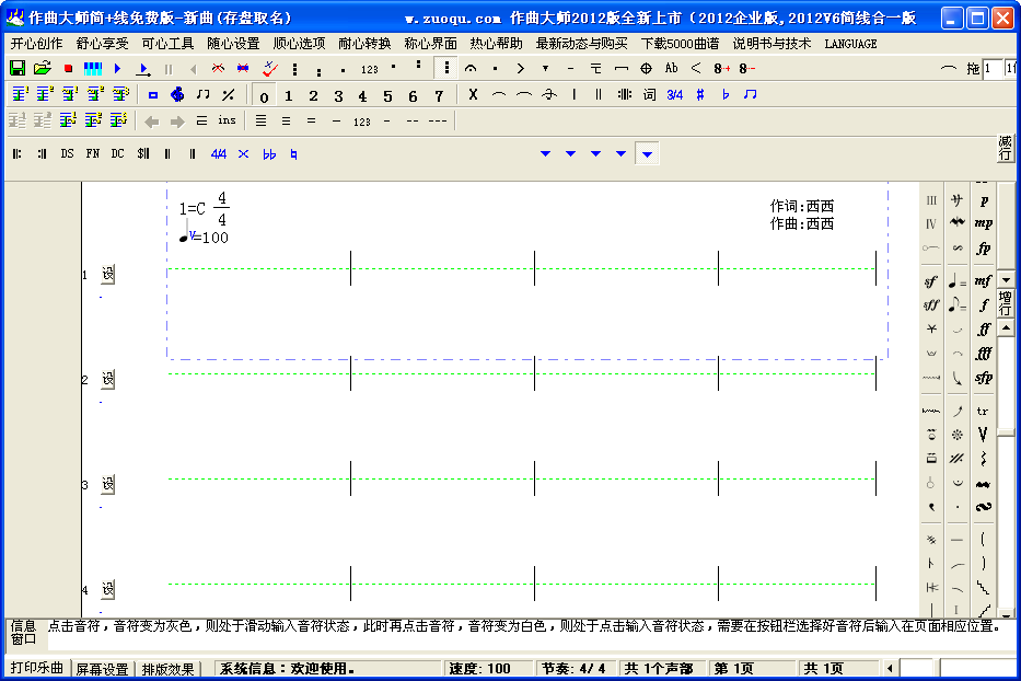 作曲大师2020免费版 作曲大师2020下载