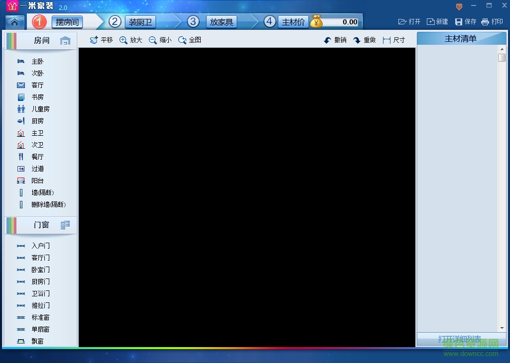 一米家装 一米家装免费软件